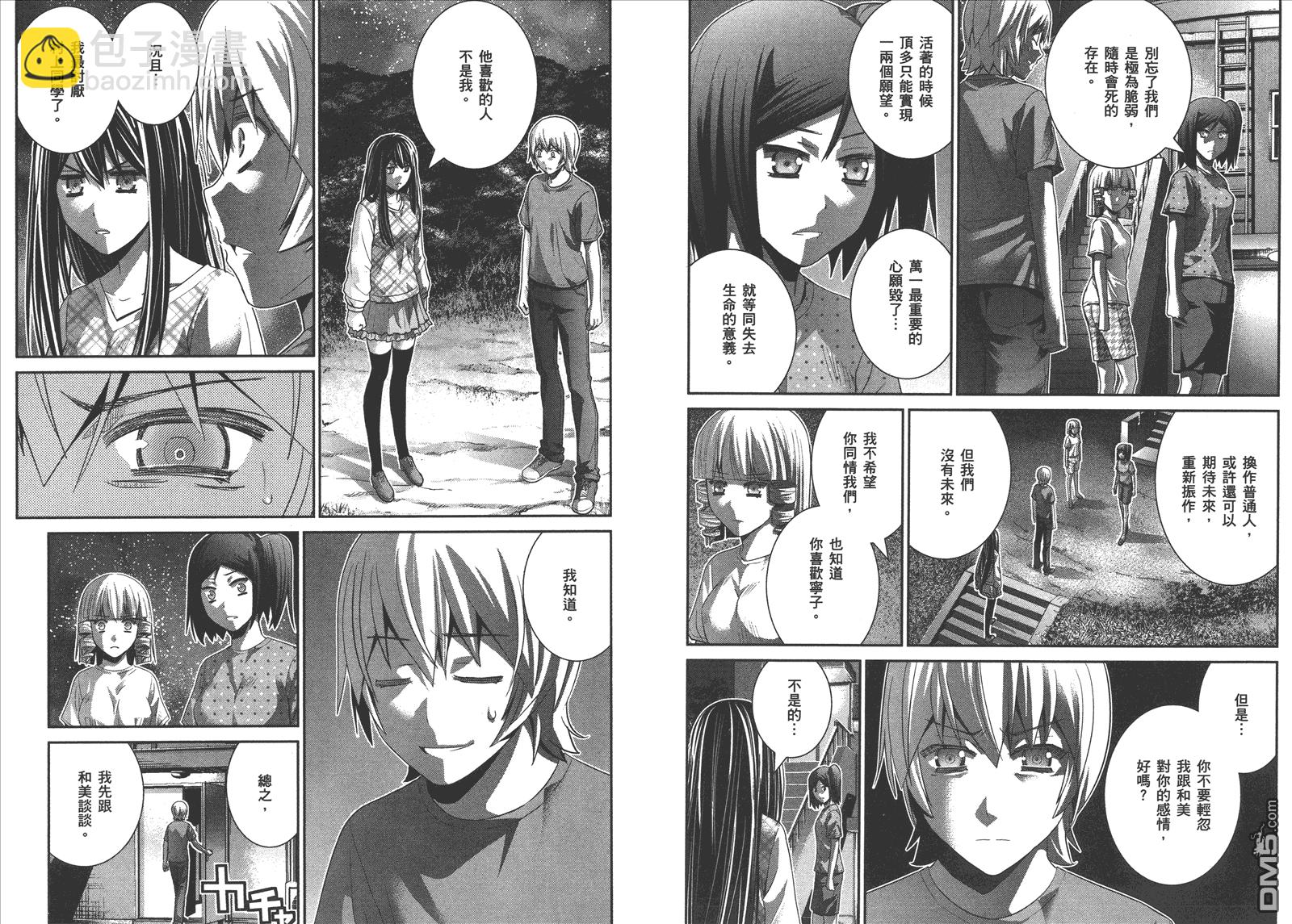 極黑的布倫希爾特 - 第14卷(2/2) - 3