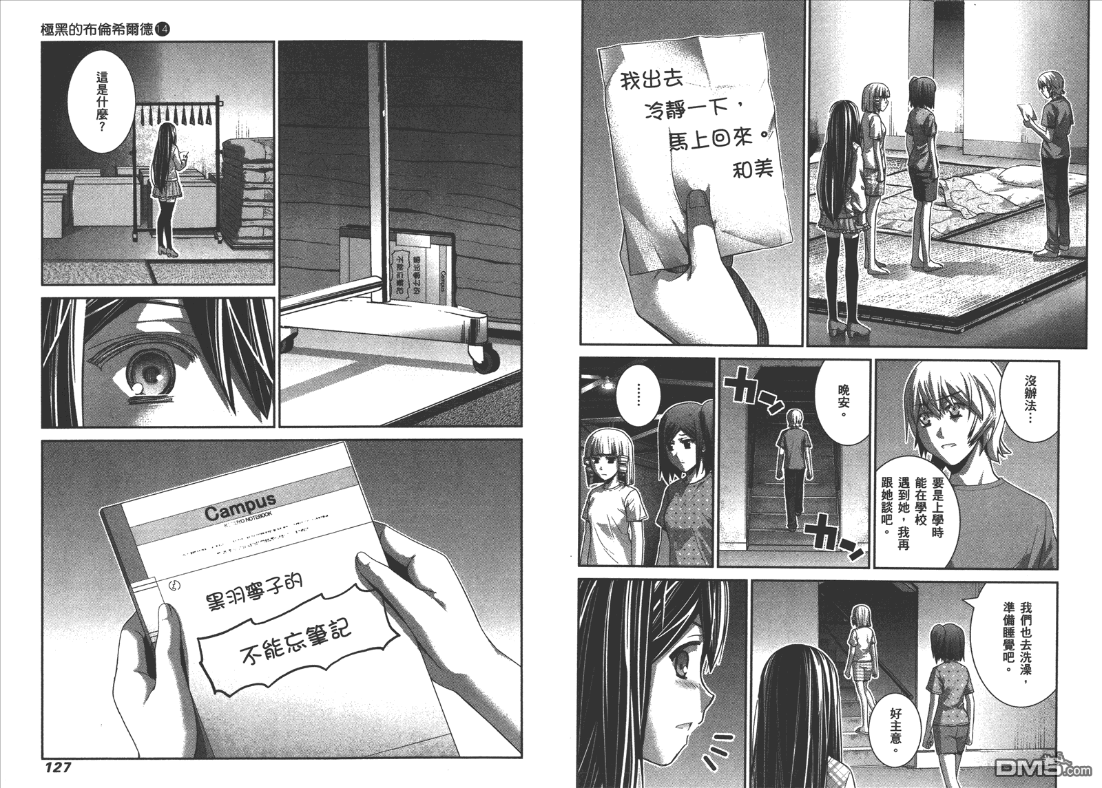 極黑的布倫希爾特 - 第14卷(2/2) - 4