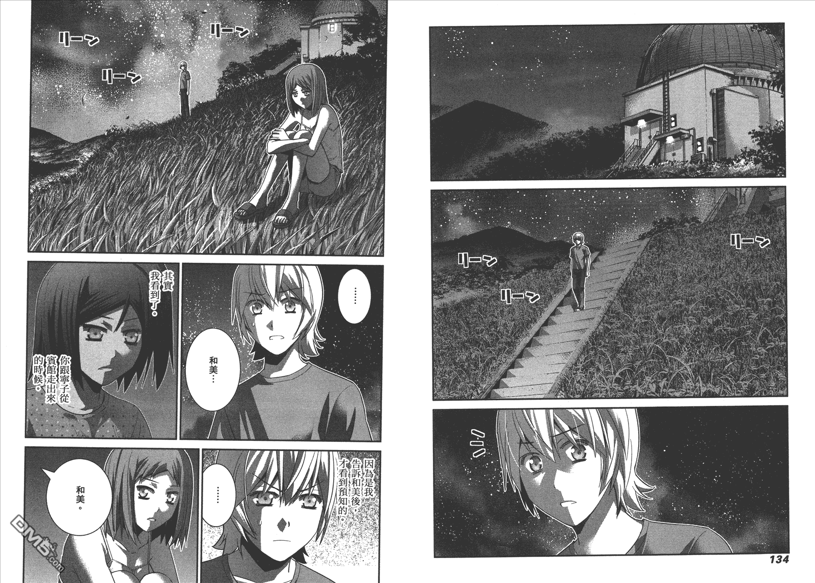 極黑的布倫希爾特 - 第14卷(2/2) - 8