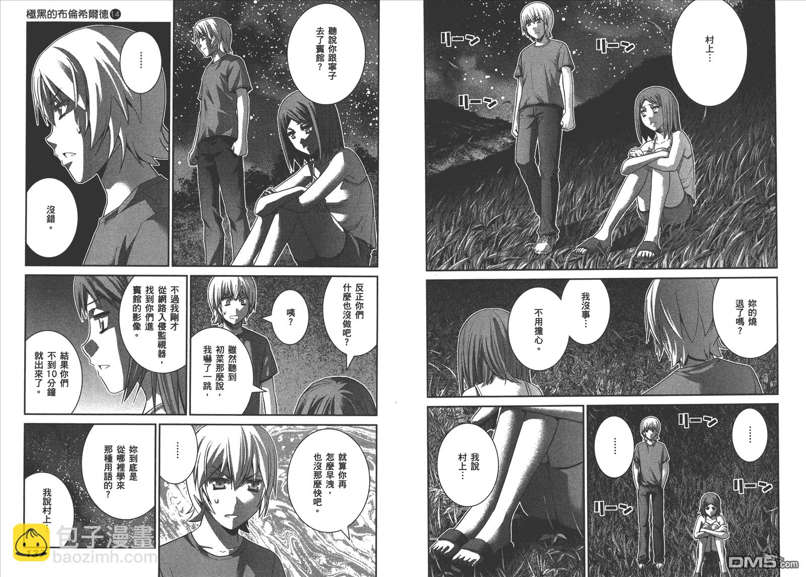 極黑的布倫希爾特 - 第14卷(2/2) - 1