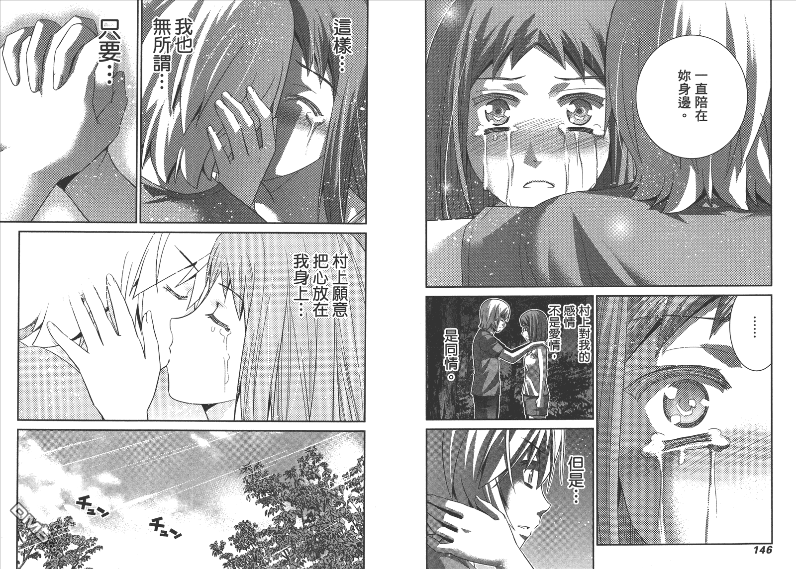 極黑的布倫希爾特 - 第14卷(2/2) - 6