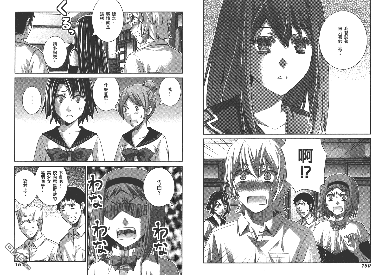 極黑的布倫希爾特 - 第14卷(2/2) - 8