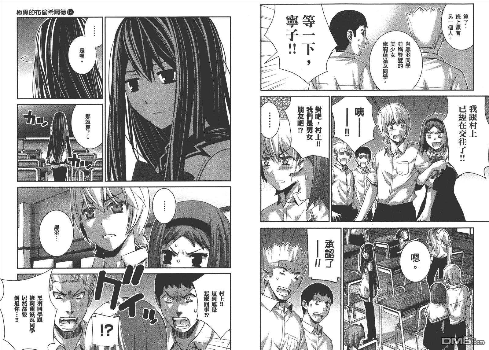 極黑的布倫希爾特 - 第14卷(2/2) - 1