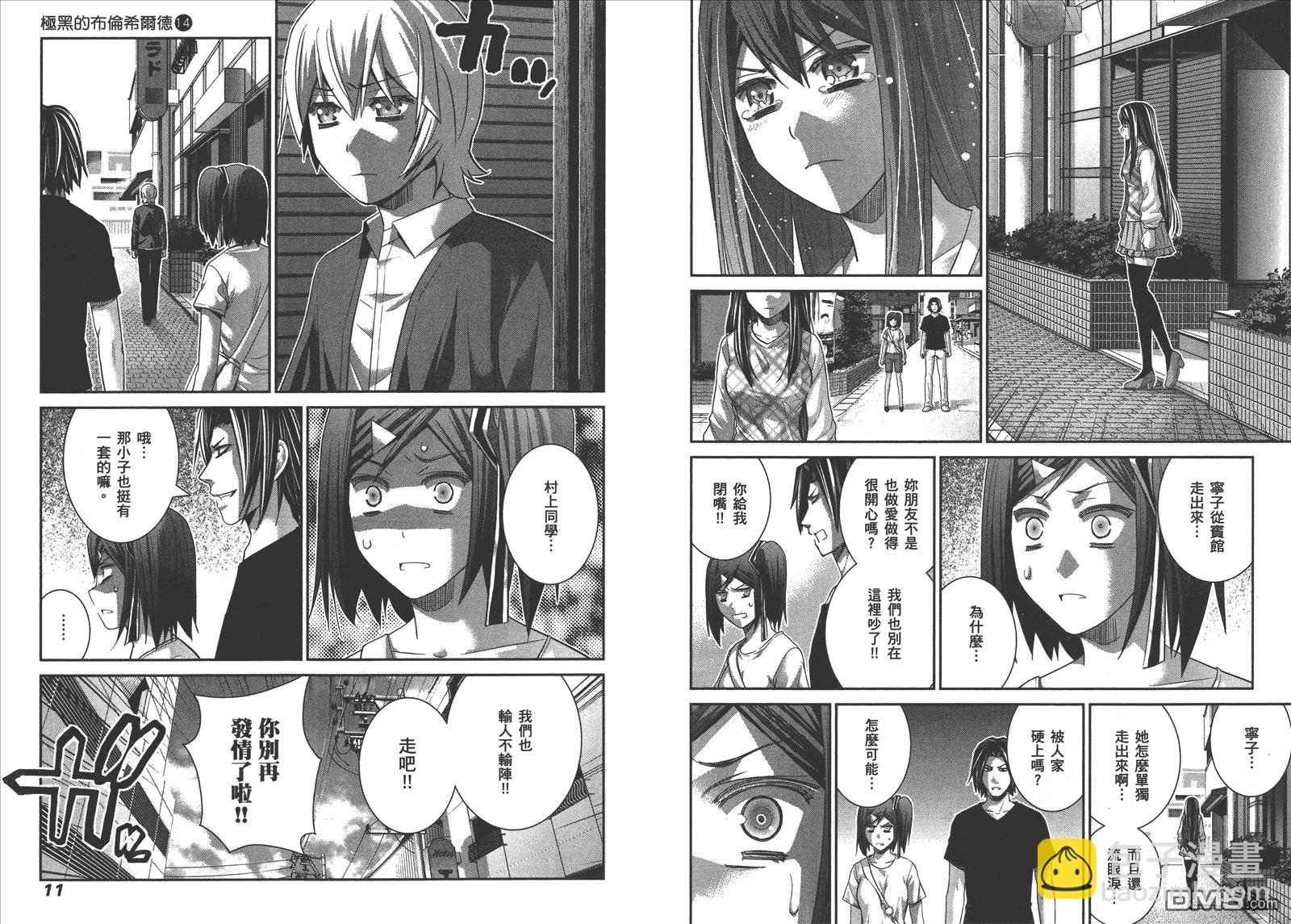 極黑的布倫希爾特 - 第14卷(1/2) - 8