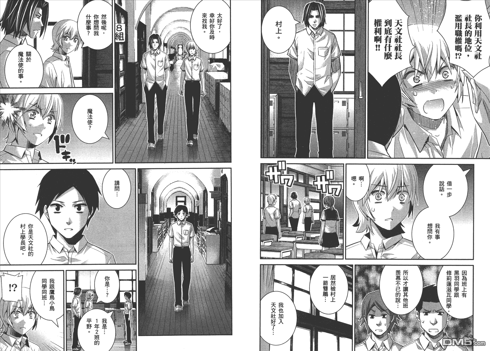 極黑的布倫希爾特 - 第14卷(2/2) - 2