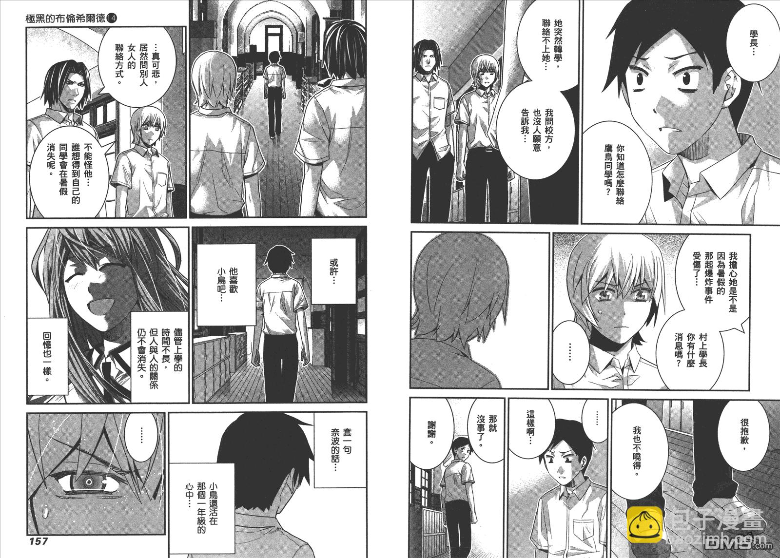 極黑的布倫希爾特 - 第14卷(2/2) - 3