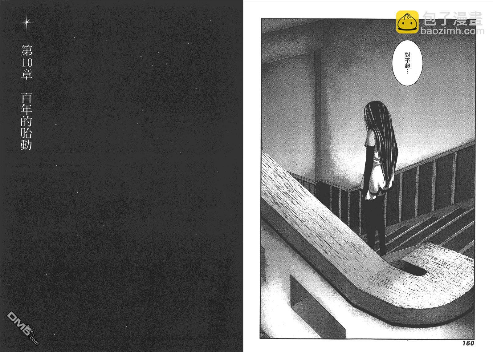 極黑的布倫希爾特 - 第14卷(2/2) - 5