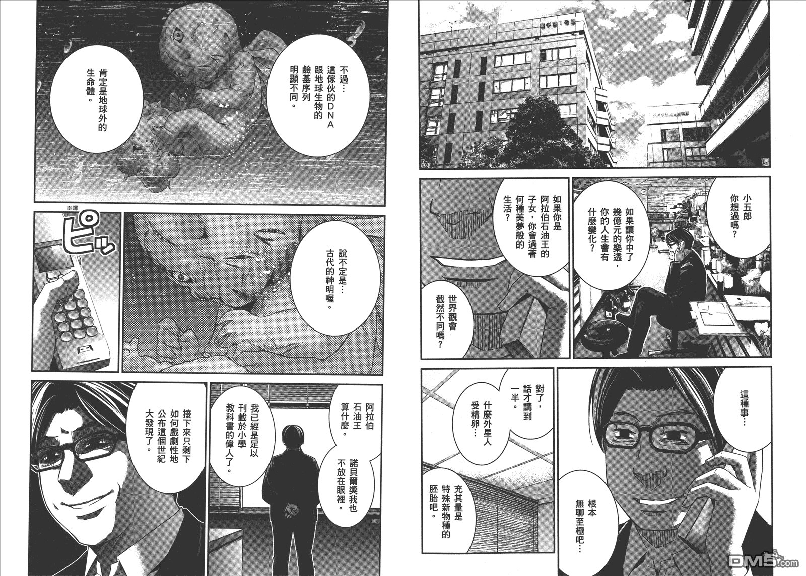 極黑的布倫希爾特 - 第14卷(2/2) - 6