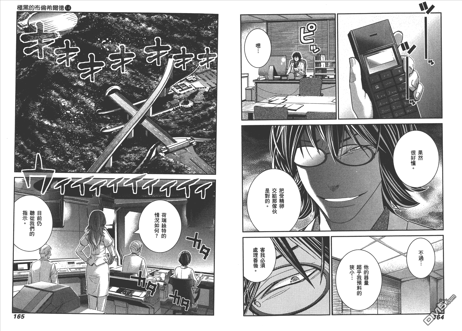 極黑的布倫希爾特 - 第14卷(2/2) - 7