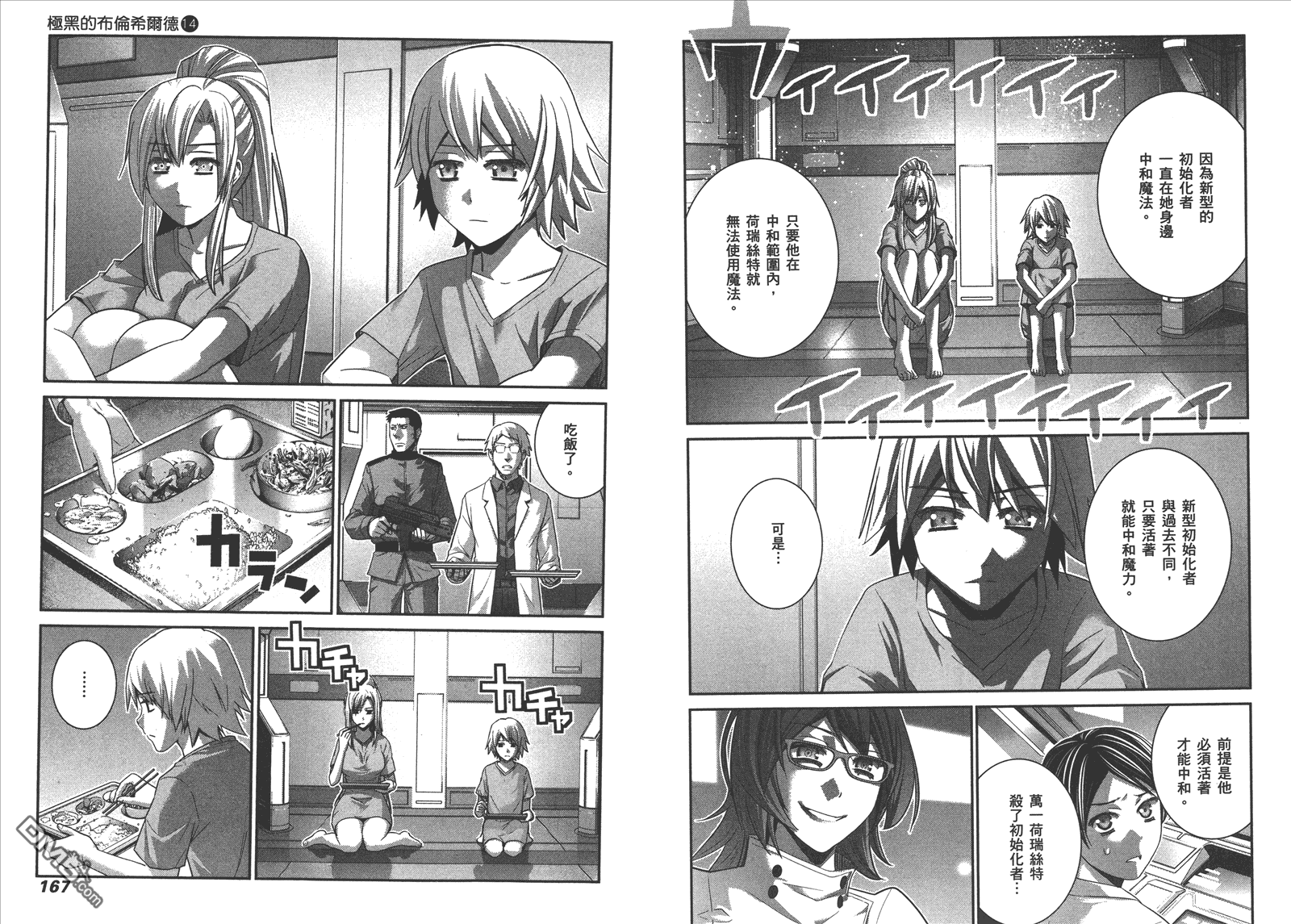 極黑的布倫希爾特 - 第14卷(2/2) - 8