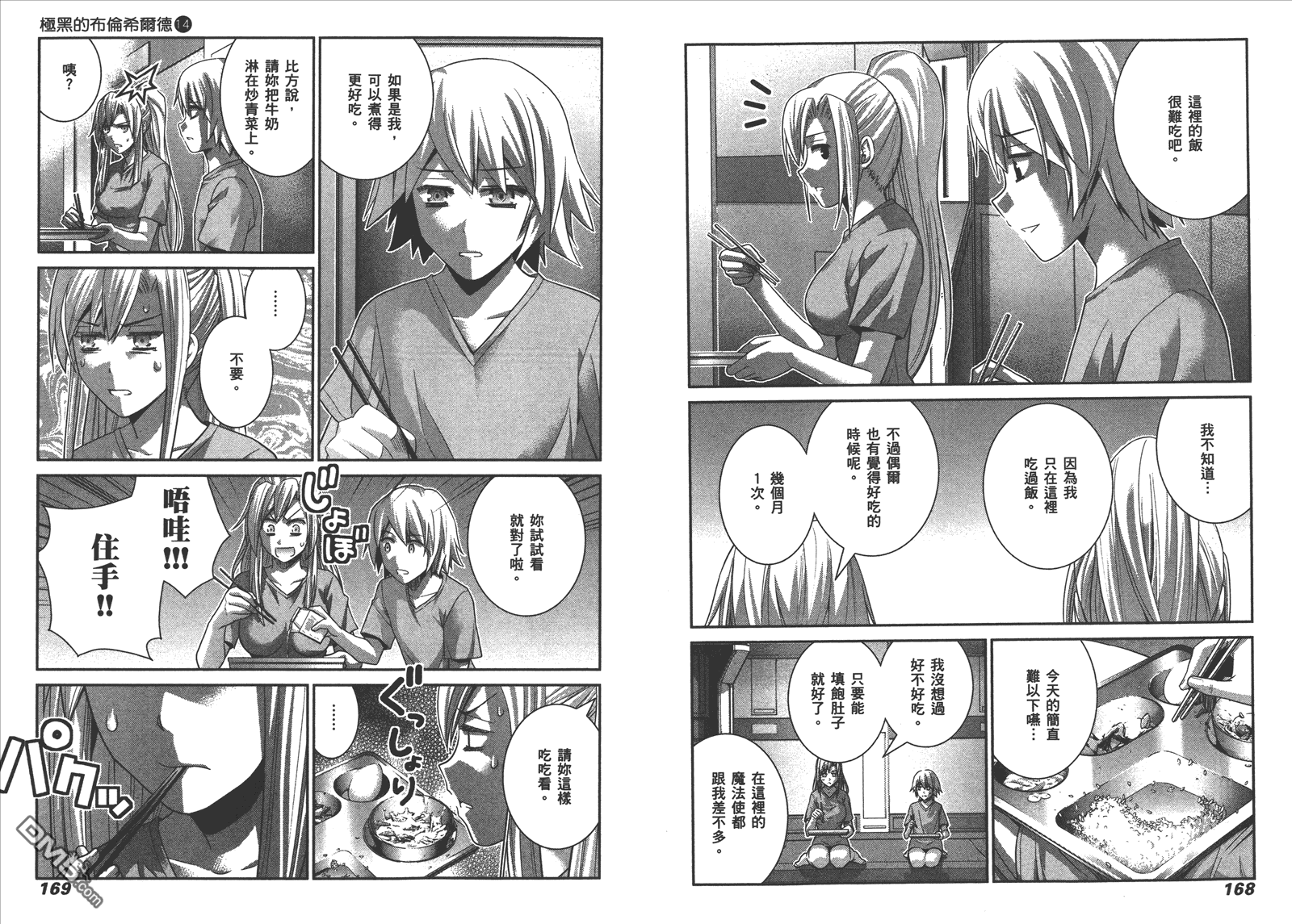 極黑的布倫希爾特 - 第14卷(2/2) - 1