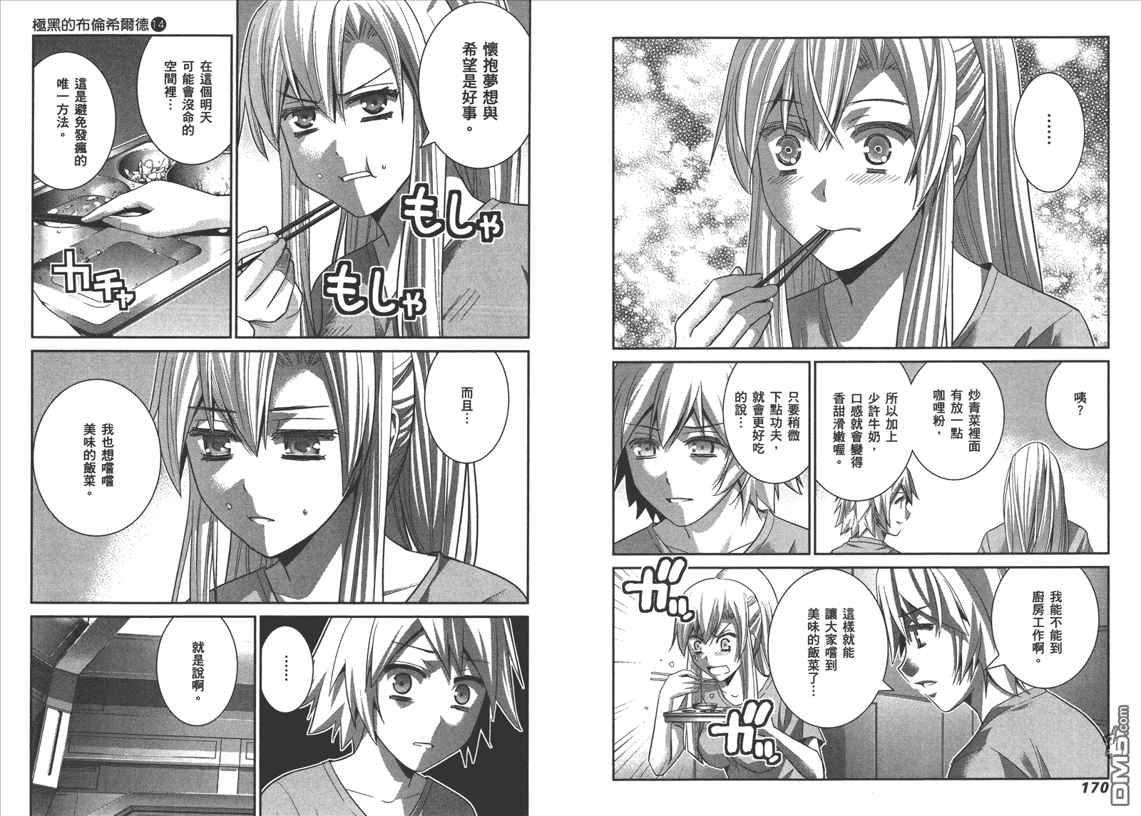 極黑的布倫希爾特 - 第14卷(2/2) - 2