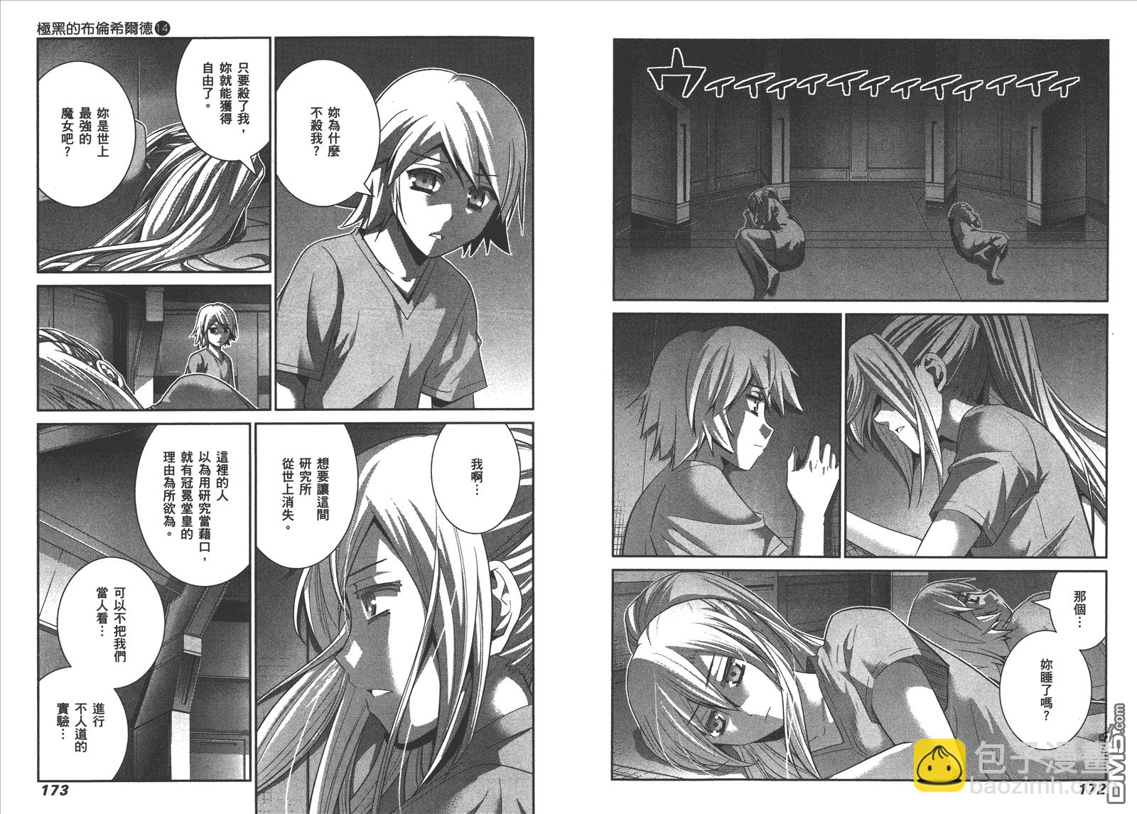 極黑的布倫希爾特 - 第14卷(2/2) - 3