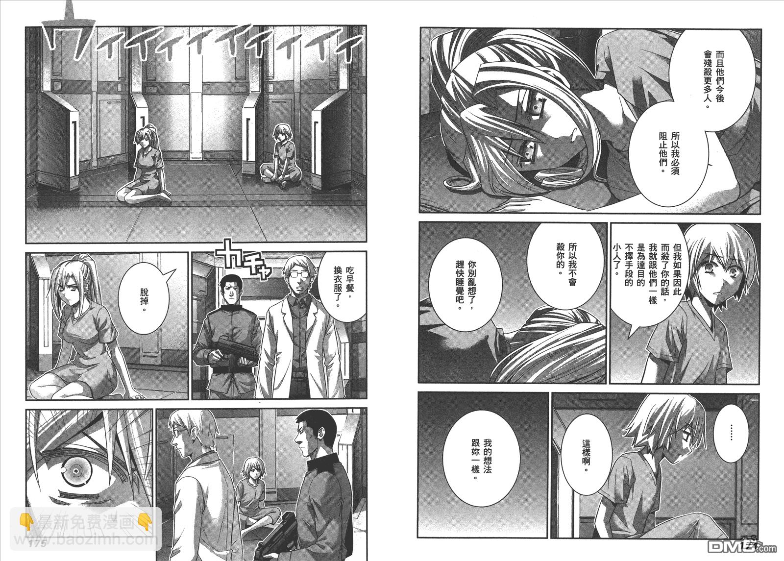 極黑的布倫希爾特 - 第14卷(2/2) - 4