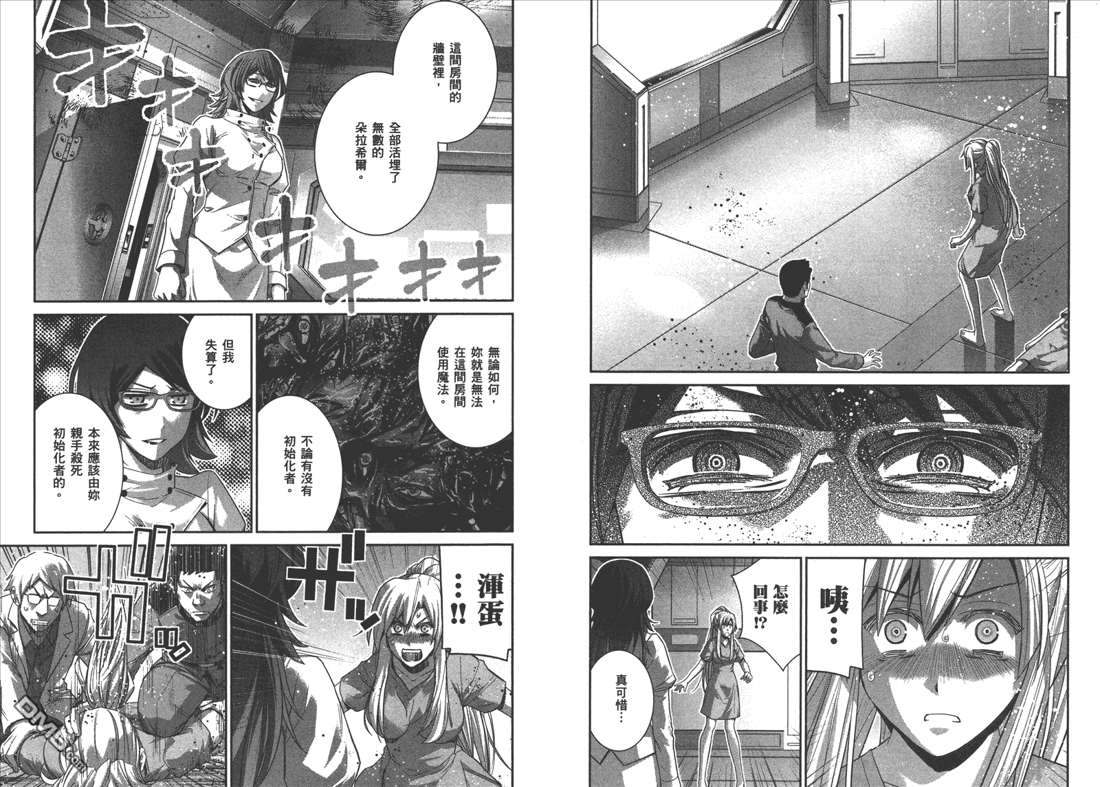 極黑的布倫希爾特 - 第14卷(2/2) - 7