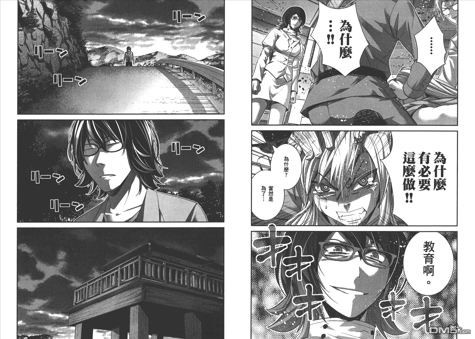 極黑的布倫希爾特 - 第14卷(2/2) - 8