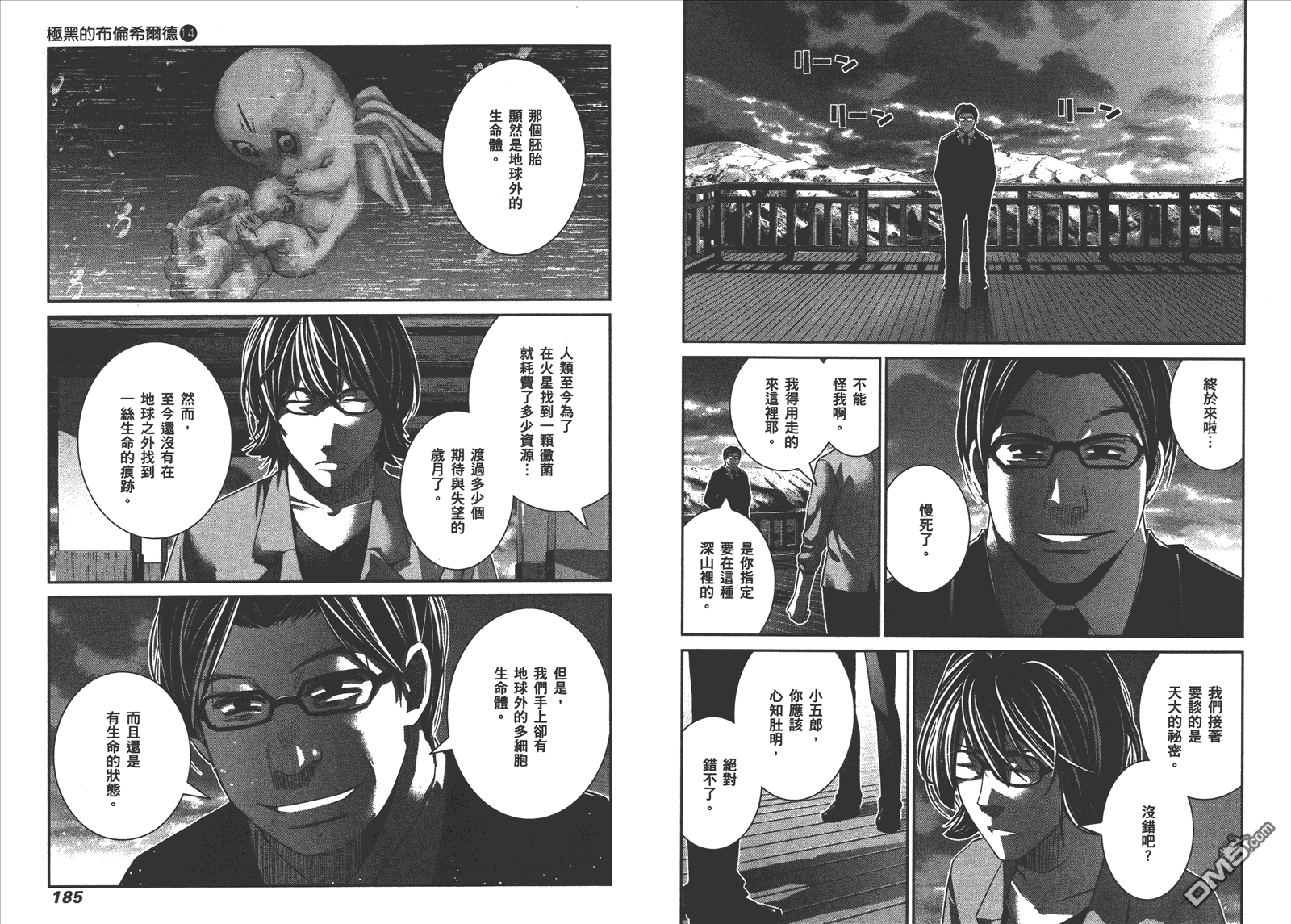 極黑的布倫希爾特 - 第14卷(2/2) - 1