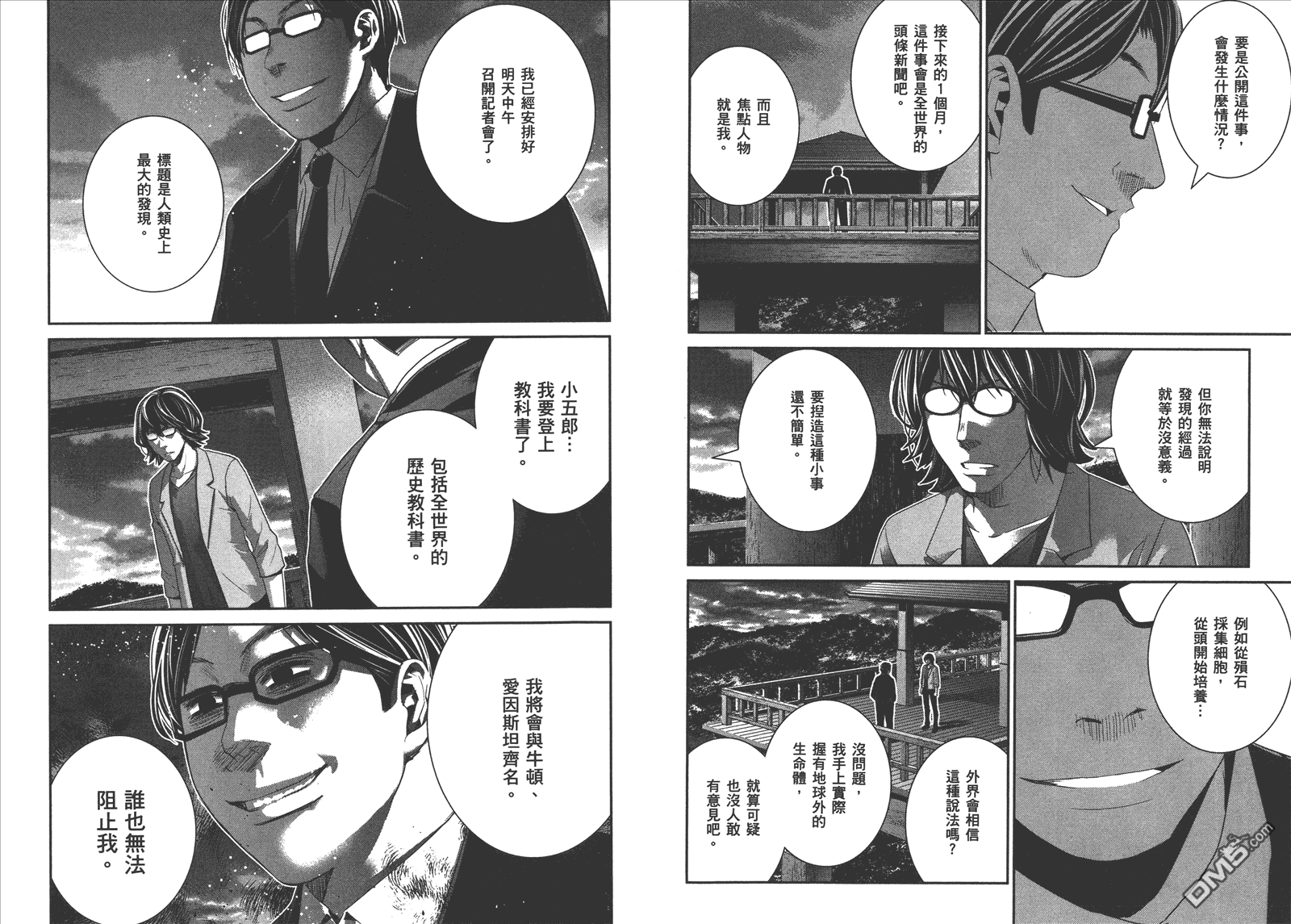 極黑的布倫希爾特 - 第14卷(2/2) - 2