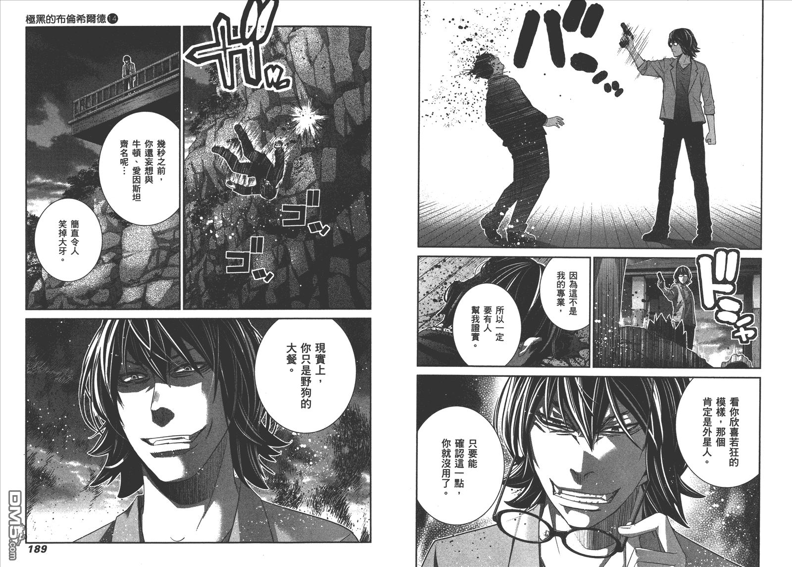 極黑的布倫希爾特 - 第14卷(2/2) - 3