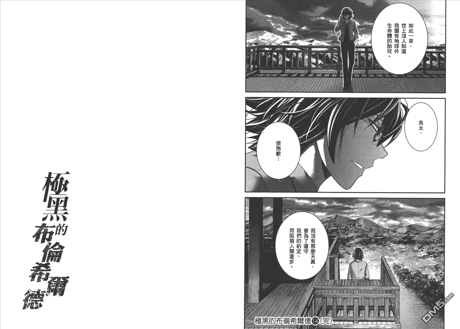 極黑的布倫希爾特 - 第14卷(2/2) - 4