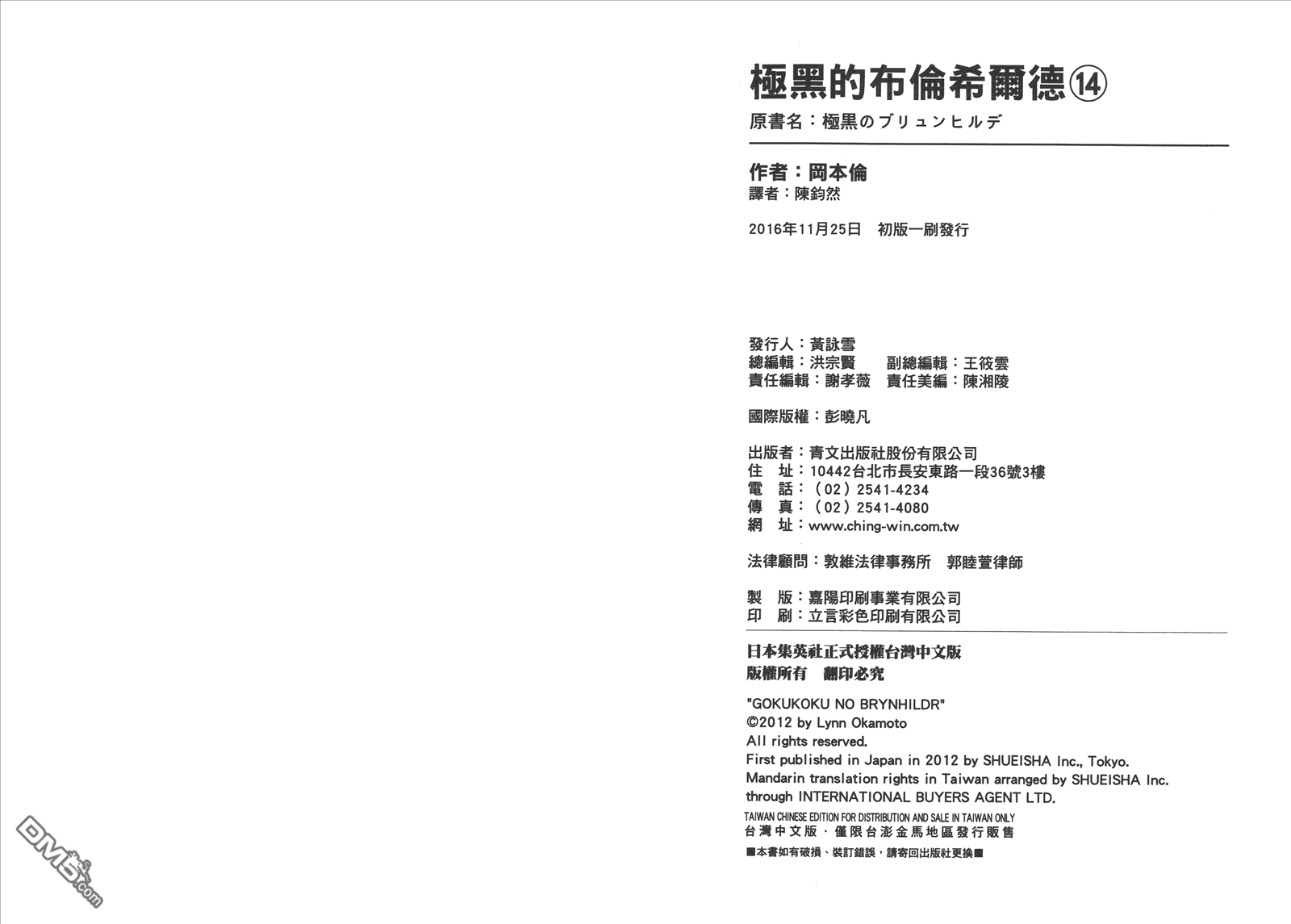 極黑的布倫希爾特 - 第14卷(2/2) - 5