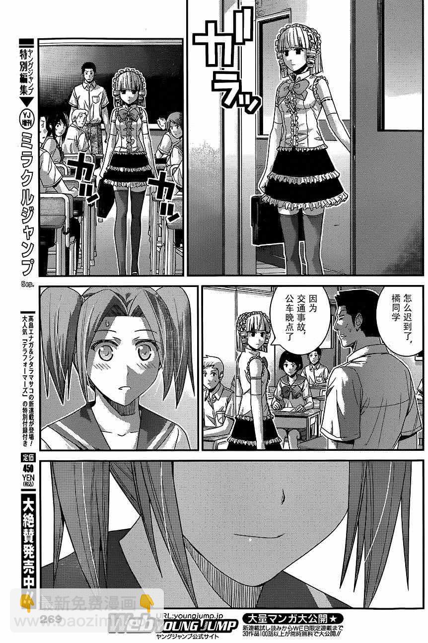 極黑的布倫希爾特 - 第114話 信賴的心意 - 3