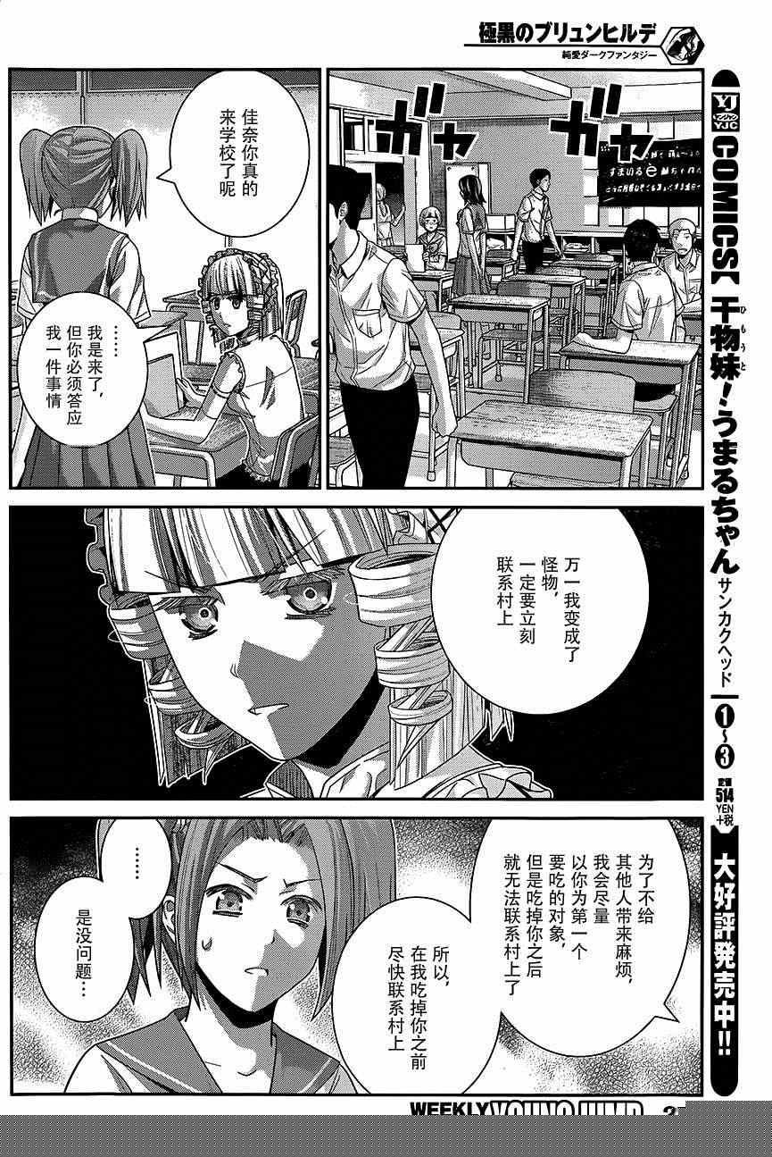 極黑的布倫希爾特 - 第114話 信賴的心意 - 4