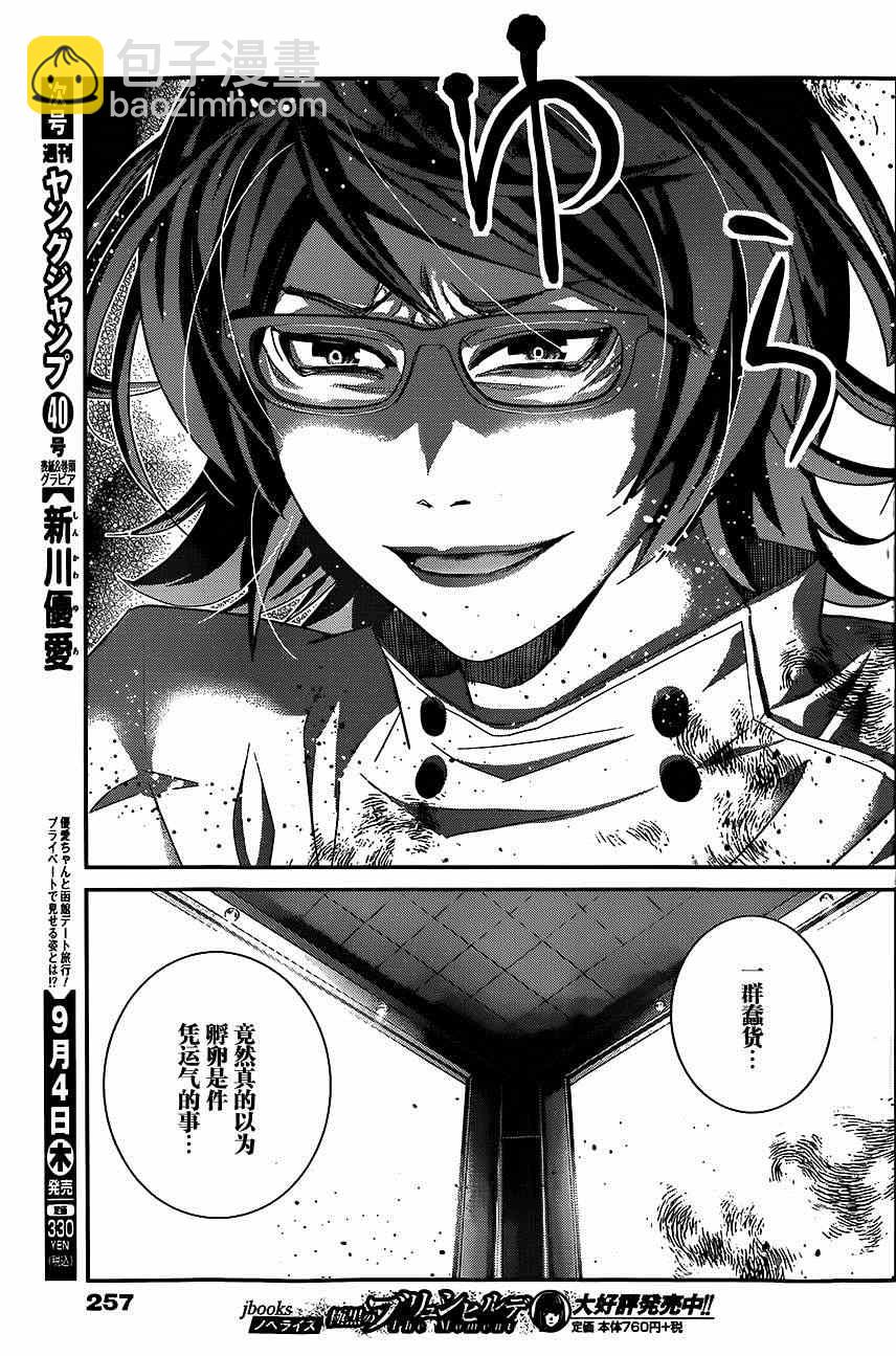 極黑的布倫希爾特 - 第114話 信賴的心意 - 3