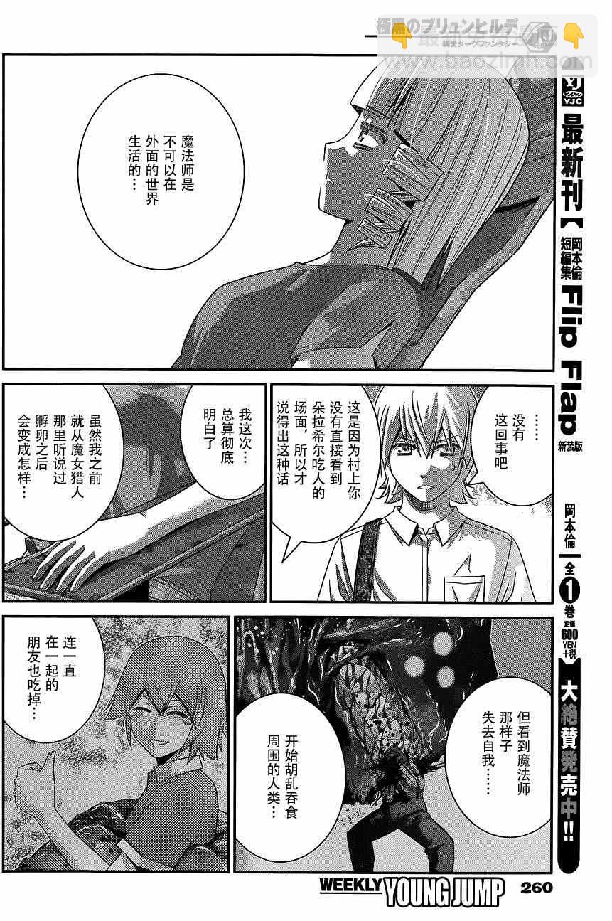 極黑的布倫希爾特 - 第114話 信賴的心意 - 2