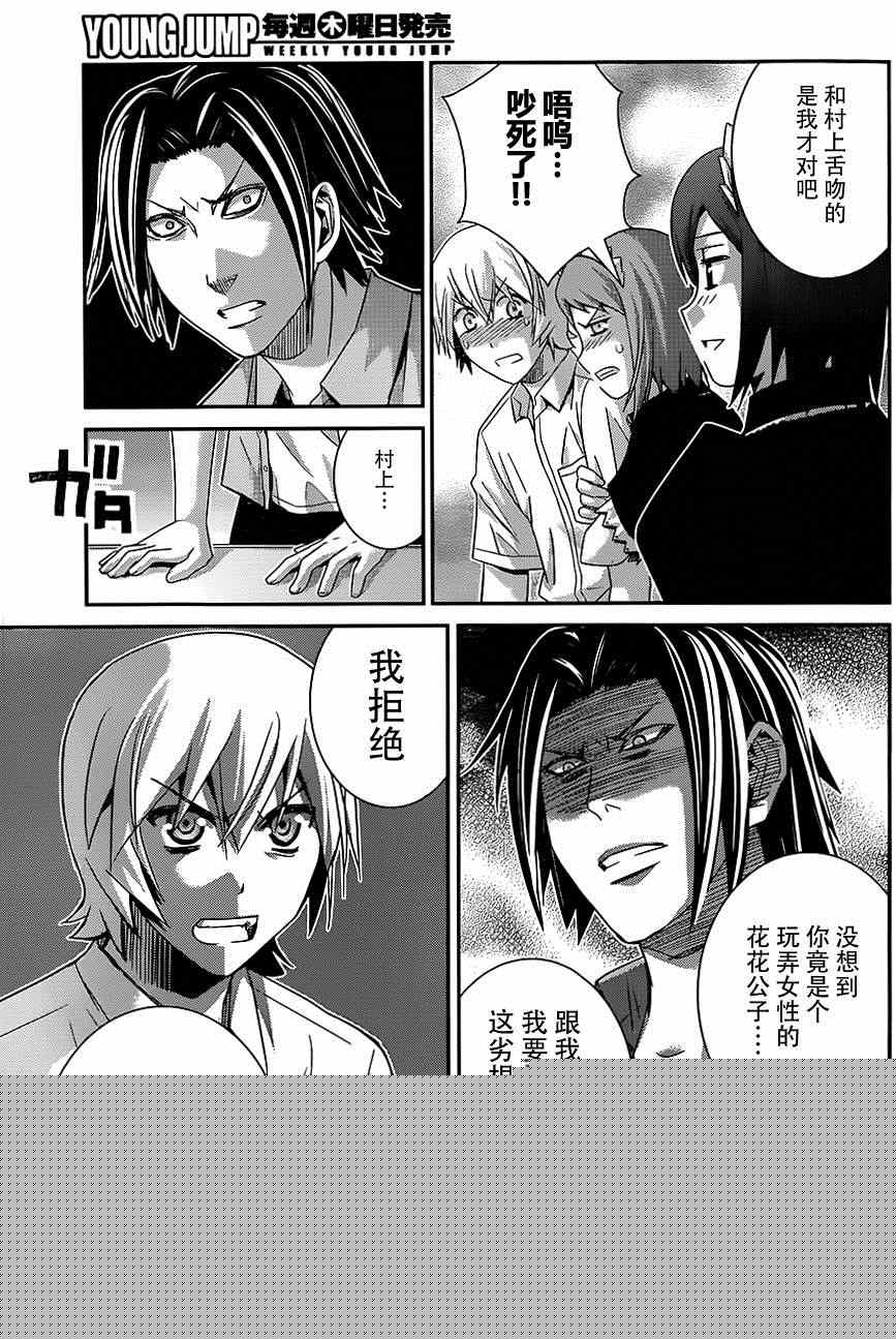 極黑的布倫希爾特 - 第116話 歡迎回來 - 2