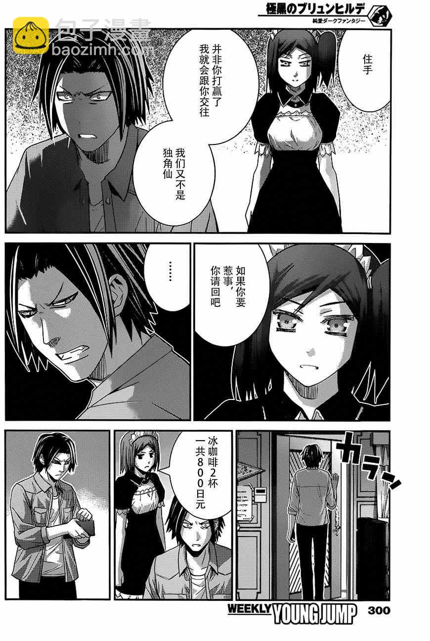 極黑的布倫希爾特 - 第116話 歡迎回來 - 3