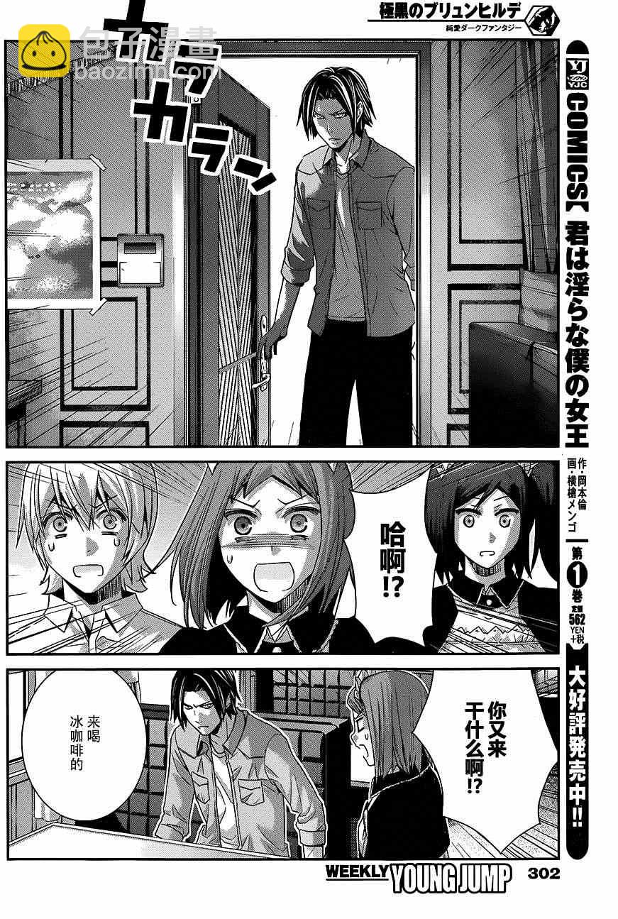 極黑的布倫希爾特 - 第116話 歡迎回來 - 1