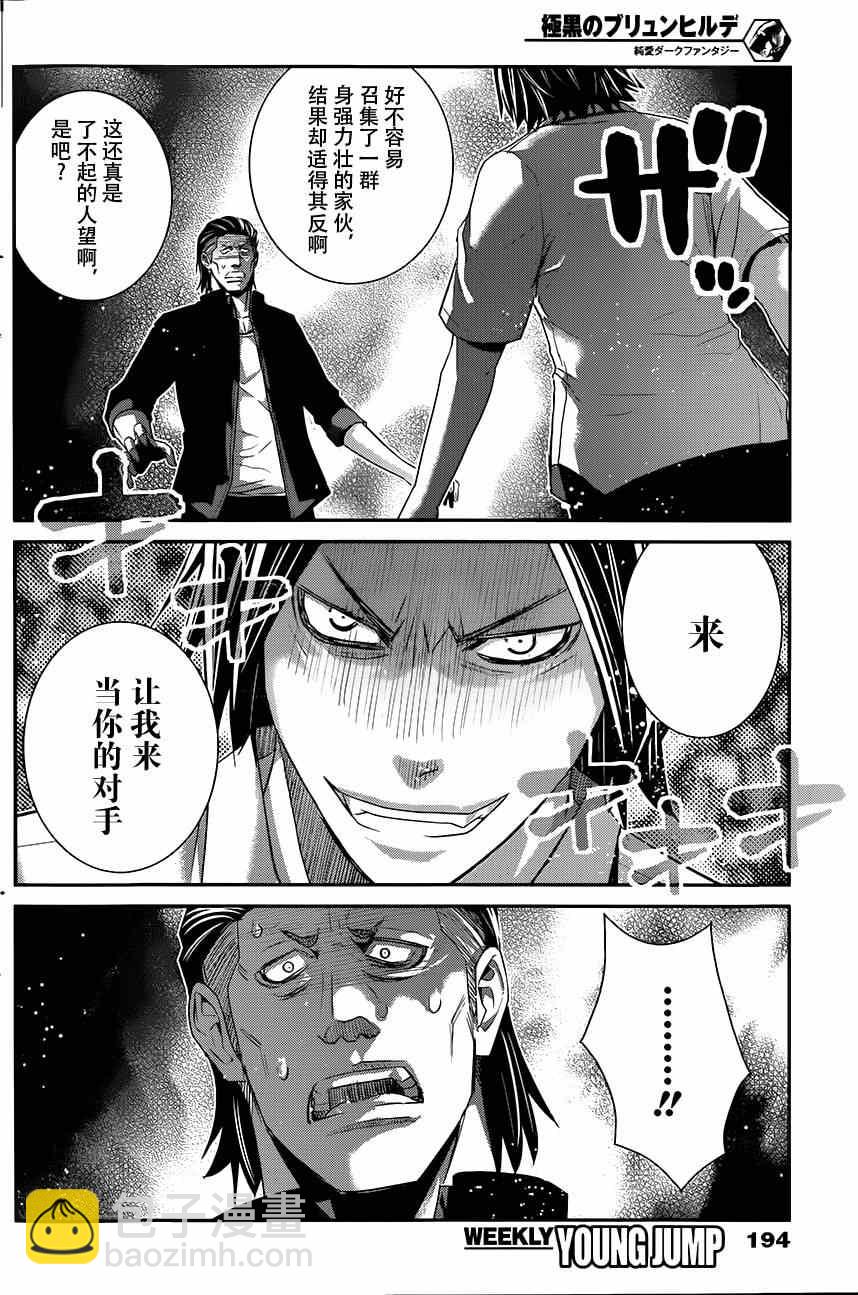 極黑的布倫希爾特 - 第118話 似曾相識的面孔 - 2