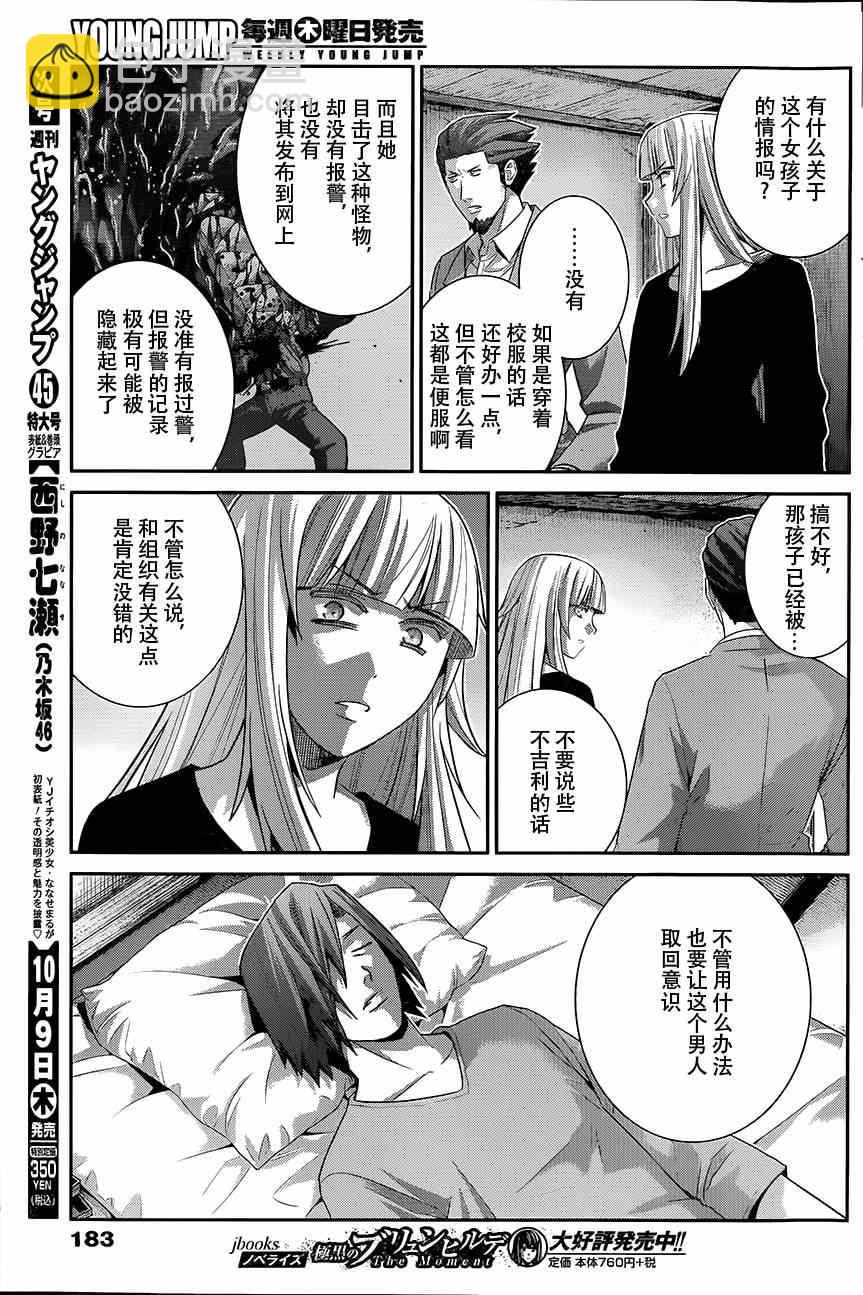 極黑的布倫希爾特 - 第118話 似曾相識的面孔 - 3