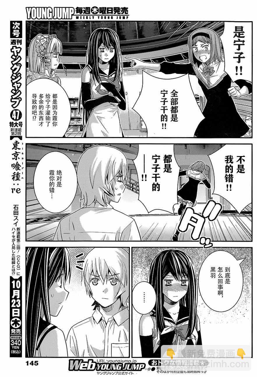 極黑的布倫希爾特 - 第120話 色情事的結局 - 2