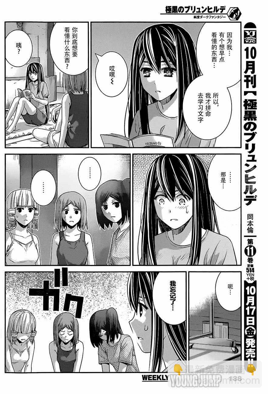 極黑的布倫希爾特 - 第120話 色情事的結局 - 3