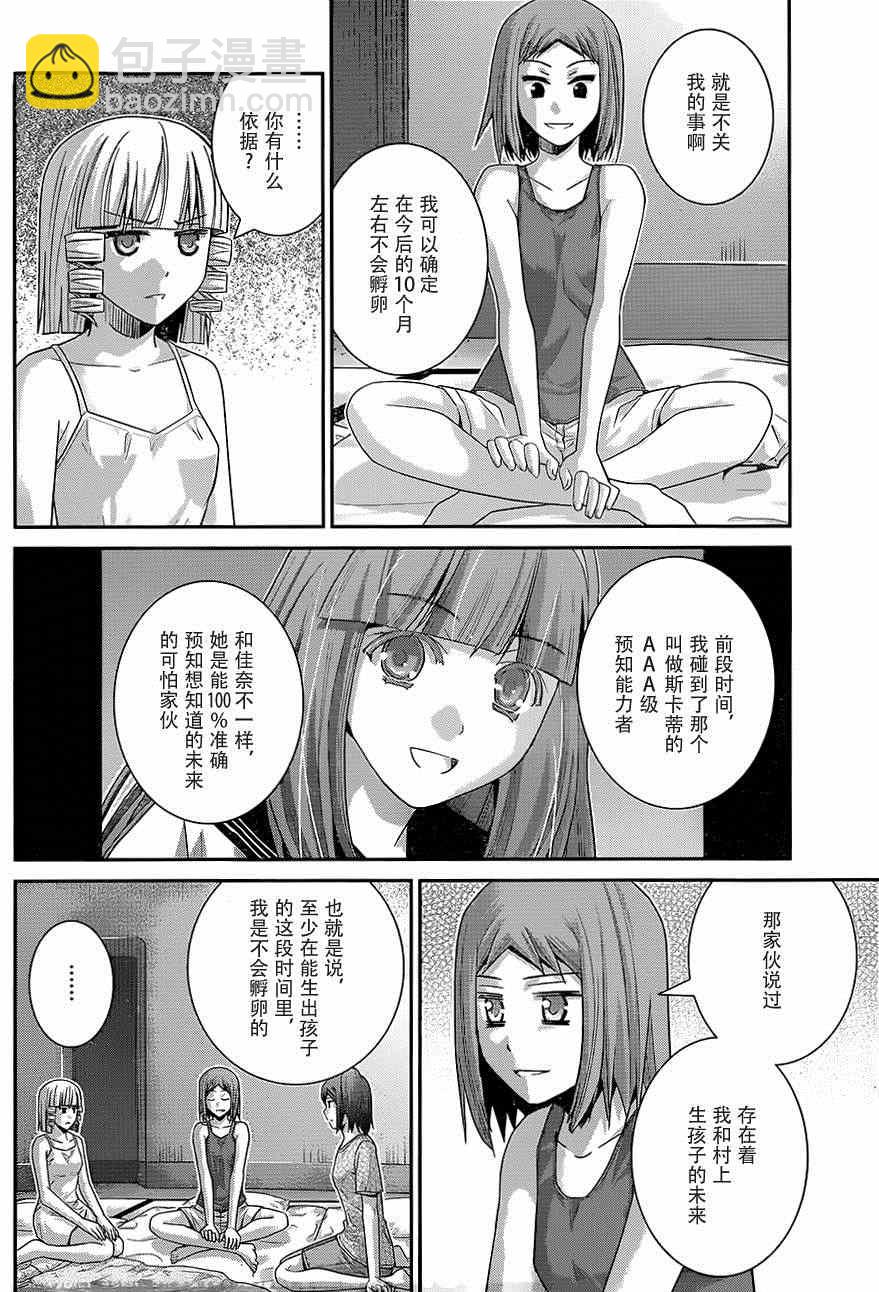 極黑的布倫希爾特 - 第120話 色情事的結局 - 1