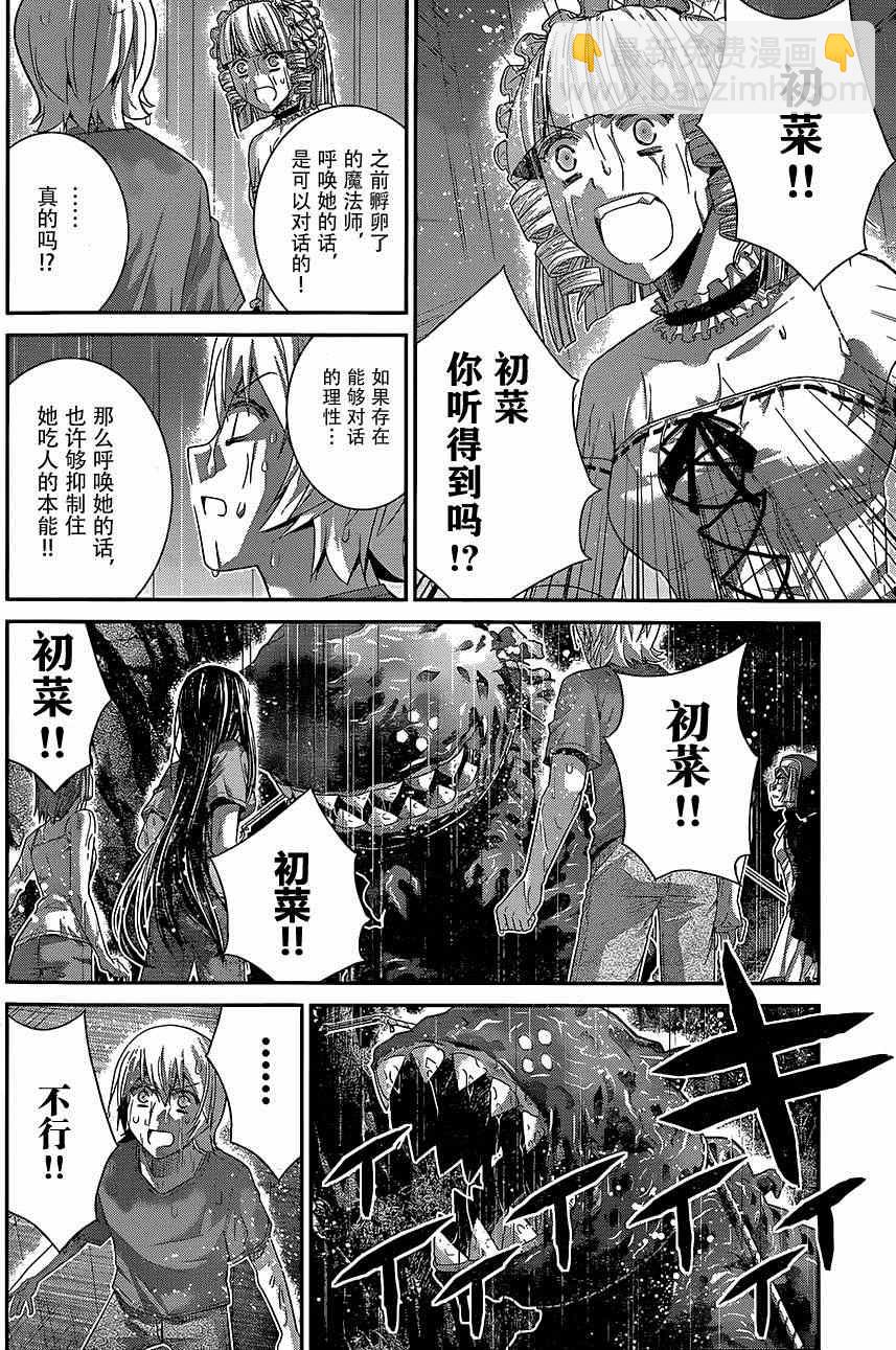 極黑的布倫希爾特 - 第124話 碎片 - 2