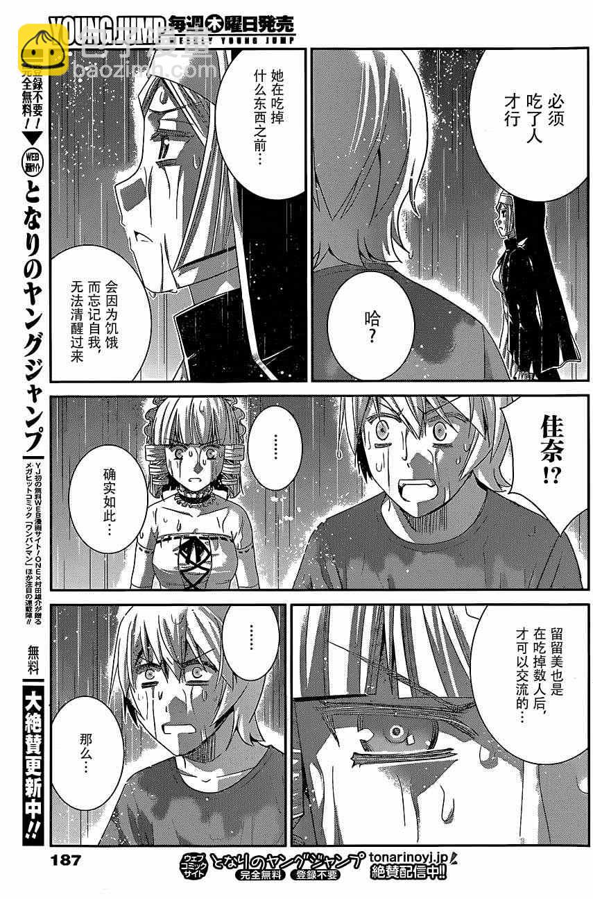 極黑的布倫希爾特 - 第124話 碎片 - 3