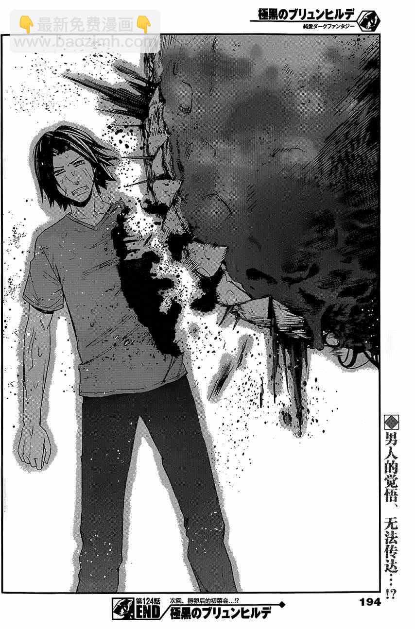 極黑的布倫希爾特 - 第124話 碎片 - 1