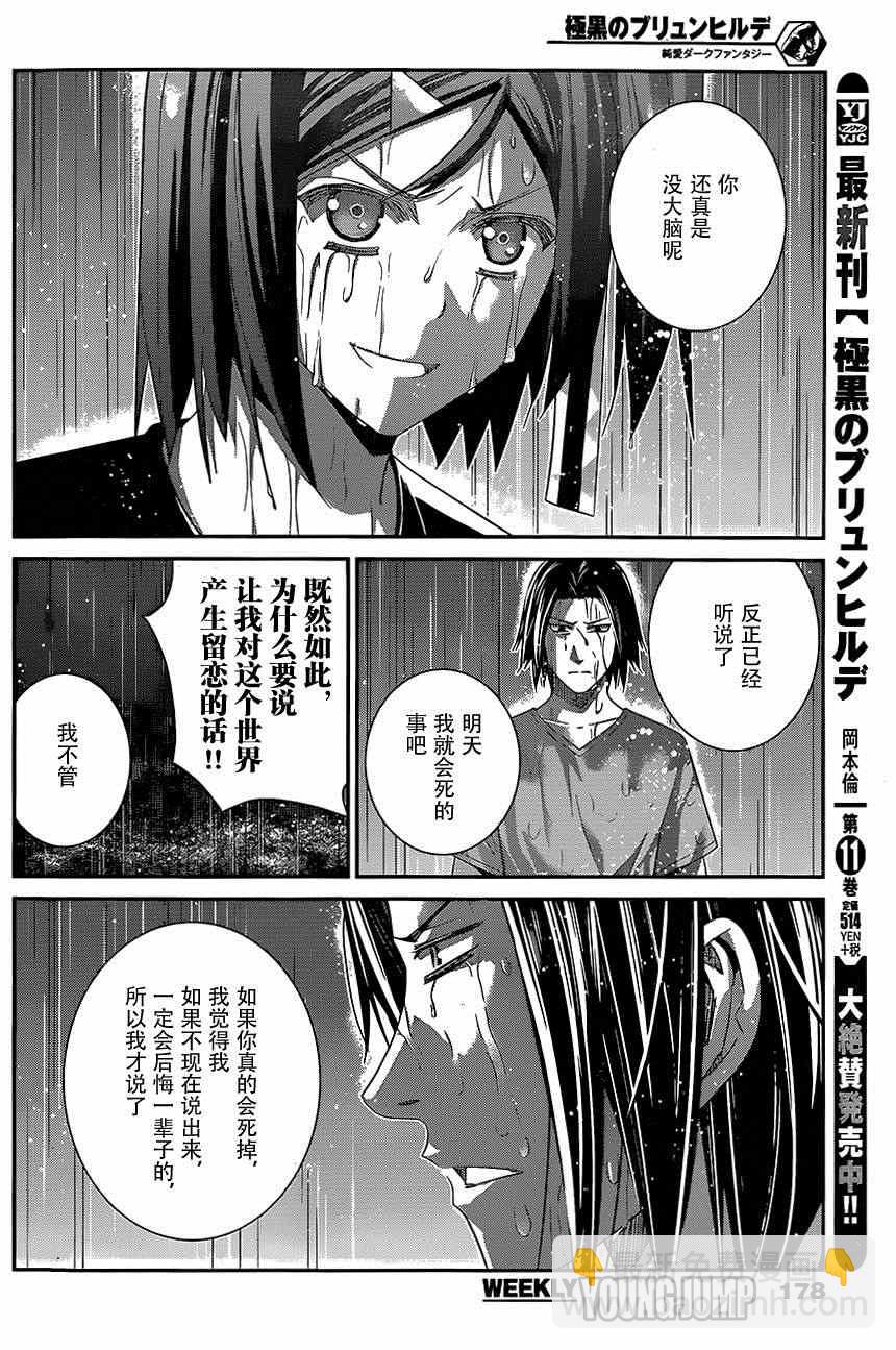 極黑的布倫希爾特 - 第124話 碎片 - 2