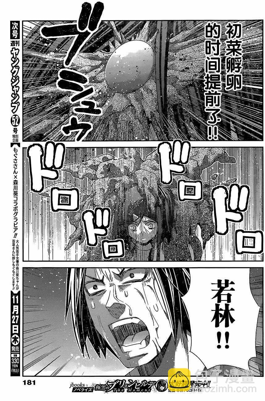 極黑的布倫希爾特 - 第124話 碎片 - 1