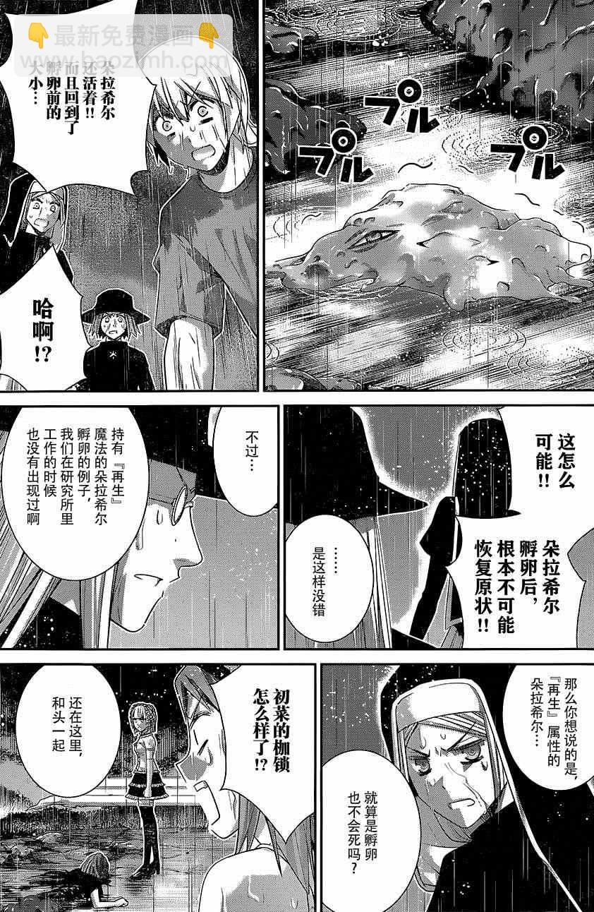 極黑的布倫希爾特 - 第126話  時間之神 - 1