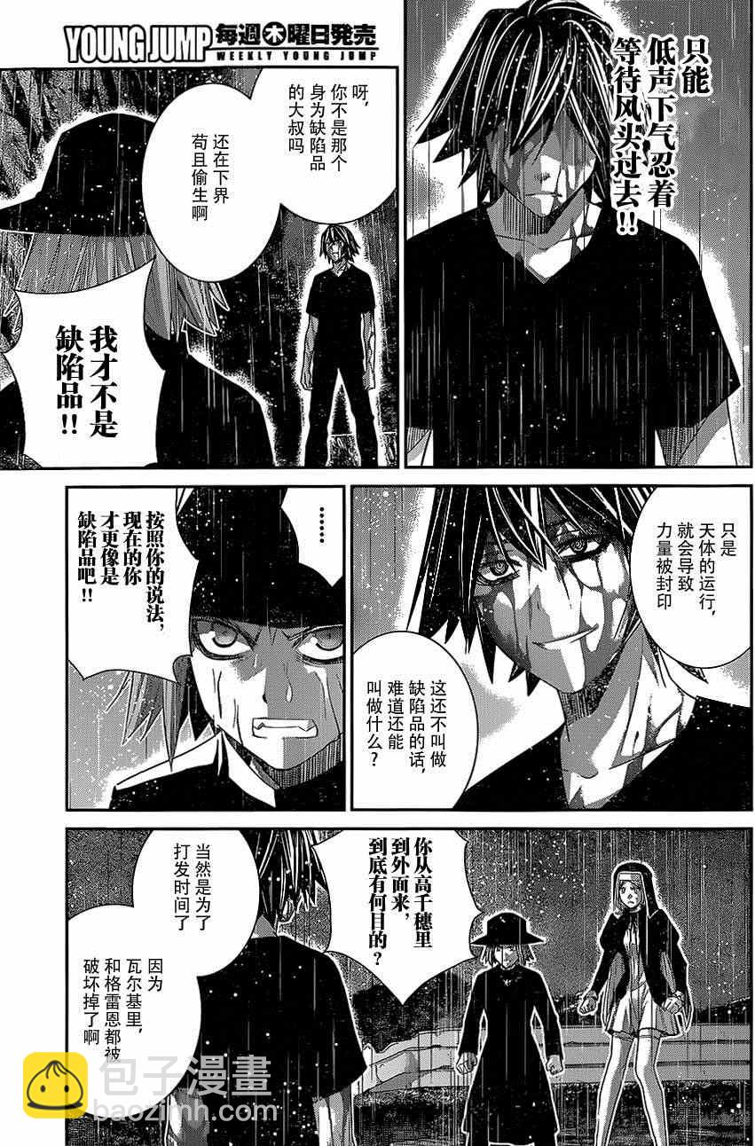 極黑的布倫希爾特 - 第126話  時間之神 - 3