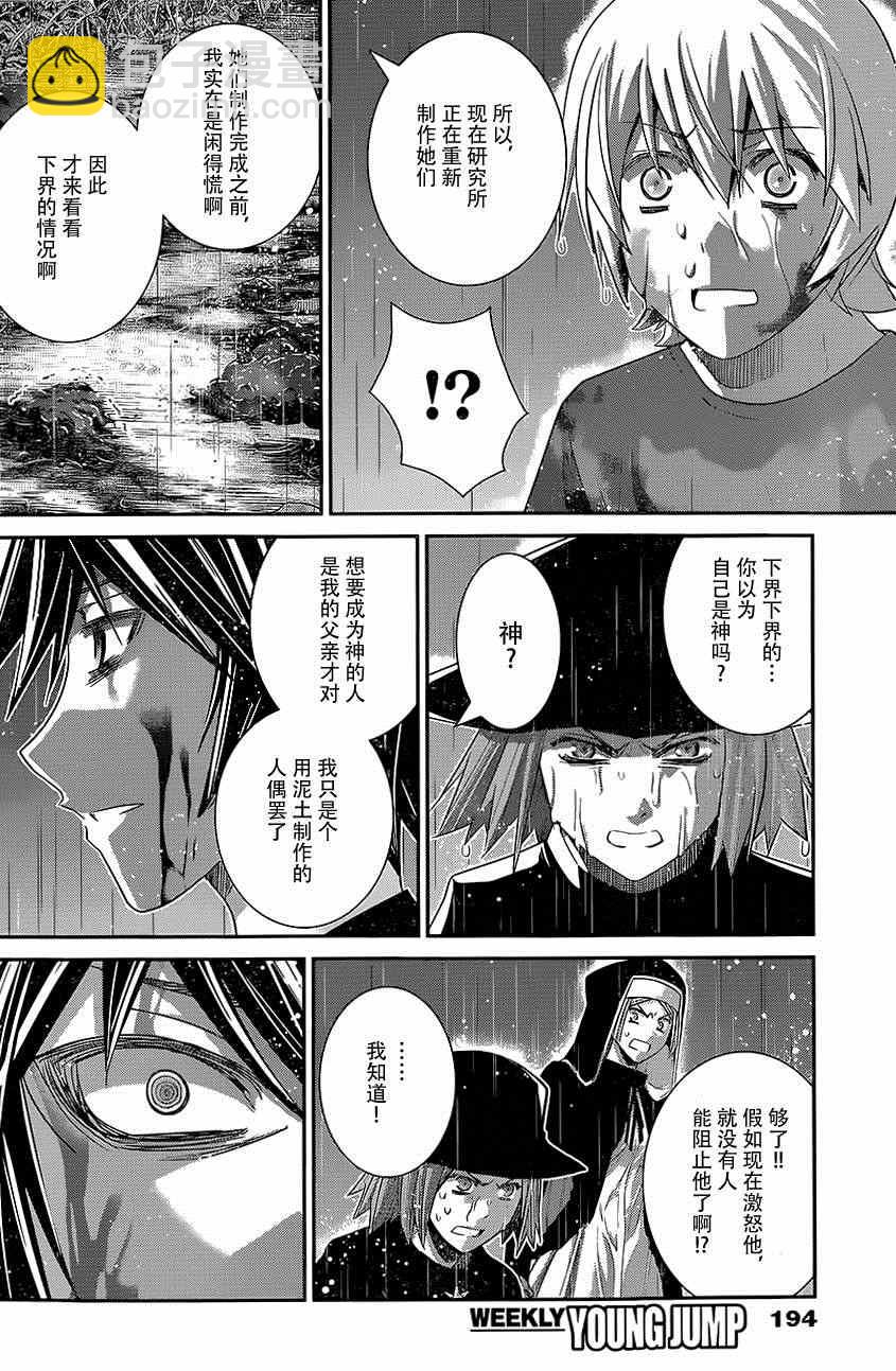 極黑的布倫希爾特 - 第126話  時間之神 - 4