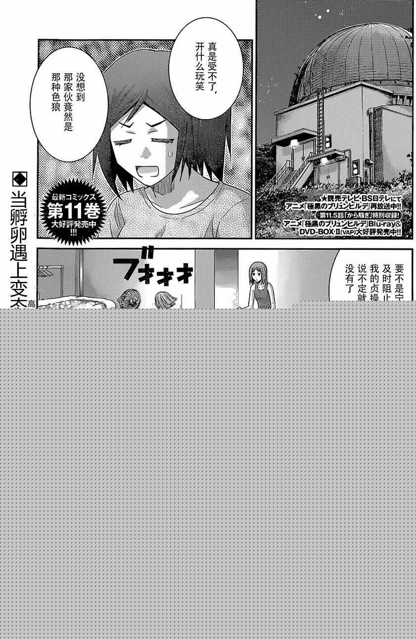 極黑的布倫希爾特 - 第128話 波紋 - 1