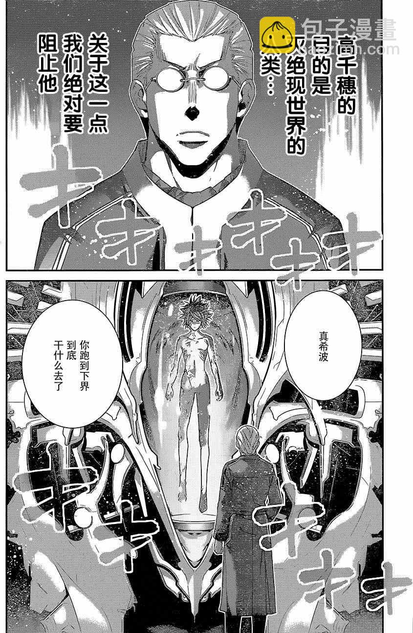 極黑的布倫希爾特 - 第128話 波紋 - 4