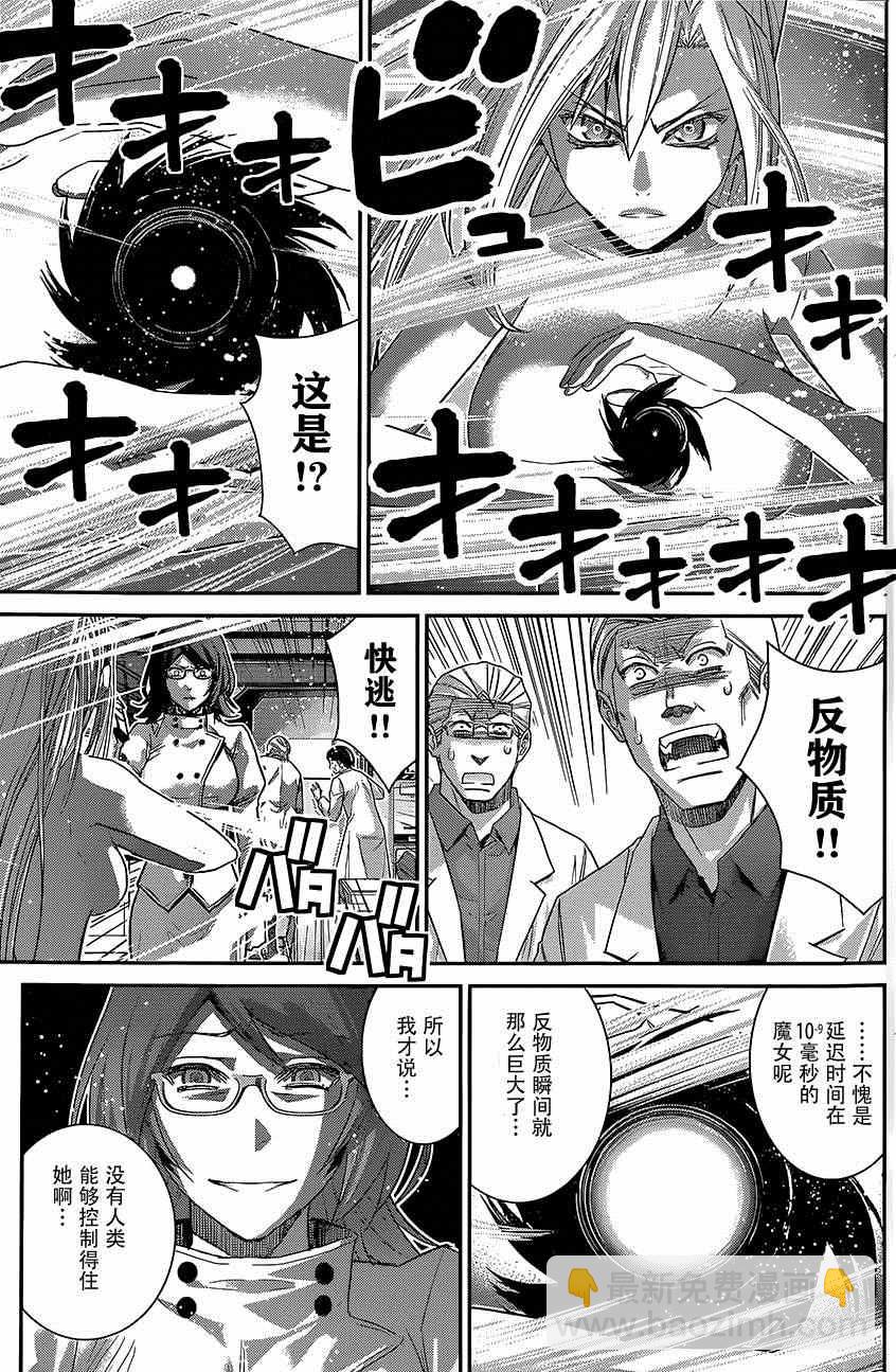 極黑的布倫希爾特 - 第128話 波紋 - 1