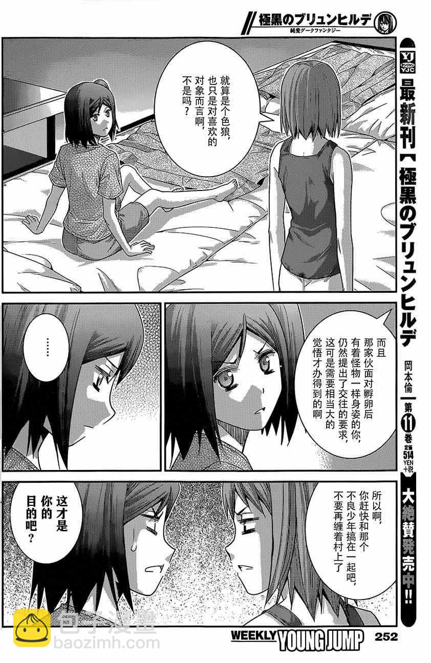 極黑的布倫希爾特 - 第128話 波紋 - 2