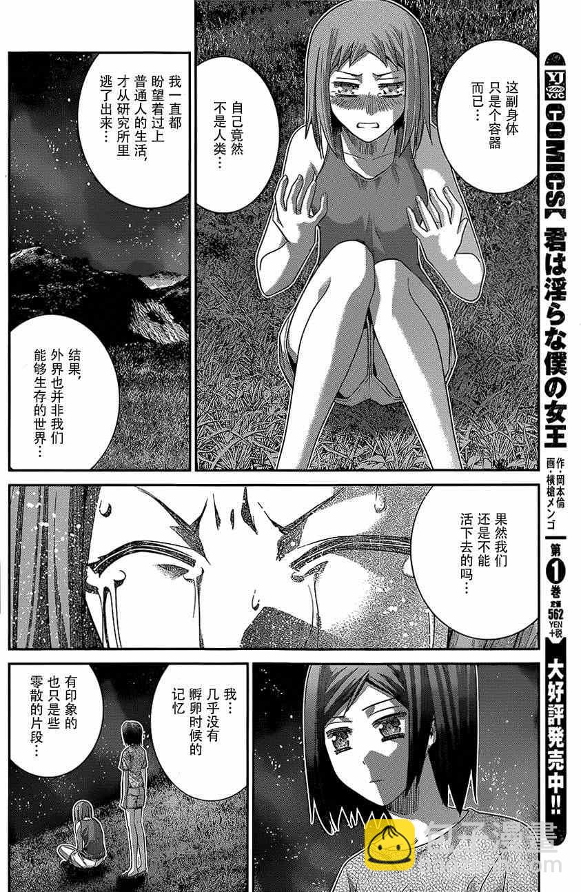 極黑的布倫希爾特 - 第128話 波紋 - 2